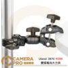 Ulanzi 2870 R096 雙頭萬向大力夾 承重1.5kg 夾具12-58mm 蟹型夾 公司貨