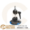 KUPO KSC-05 專業抽氣式 6" 吸盤 6吋 載重4.5kg 車拍 強力吸盤 真空吸盤 公司貨
