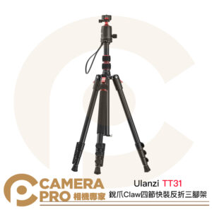 Ulanzi TT31 銳爪Claw 四節快裝反折三腳架 可拆單腳架 高177cm 承重4kg 公司貨