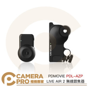 PDMOVIE PDL-AZP 無線跟焦器 LIVE AIR 2 焦段控制 追焦器 電動 公司貨