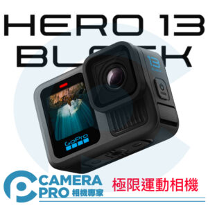 [活動優惠] [送記憶卡+固定座+鋼化貼] Gopro HERO13 Black 運動相機 HERO 13 公司貨