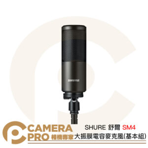 SHURE 舒爾 SM4 大振膜電容麥克風 基本組 附轉接座 錄音室 podcast 樂器 唱歌 公司貨