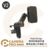 Peak Design 易快扣無線充電車用出風口手機座 V2 磁吸 AFDM006V2B 公司貨