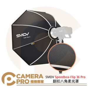 SMDV ASMP0344 Speedbox-Flip 36 Pro 翻扣八角柔光罩 90CM 轉接環需另購 公司貨