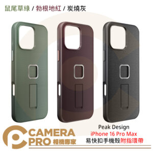 Peak Design iPhone 16 Pro Max 附指環帶 易快扣手機殼 灰 紅 綠 公司貨