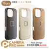 Peak Design iPhone 16 Pro 易快扣手機殼 沉穩黑 文藝白 復古棕 植物皮革 公司貨
