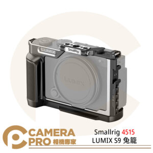 Smallrig 4515 LUMIX S9 兔籠 內建Arca快裝板 皮質手柄 鋁合金 公司貨