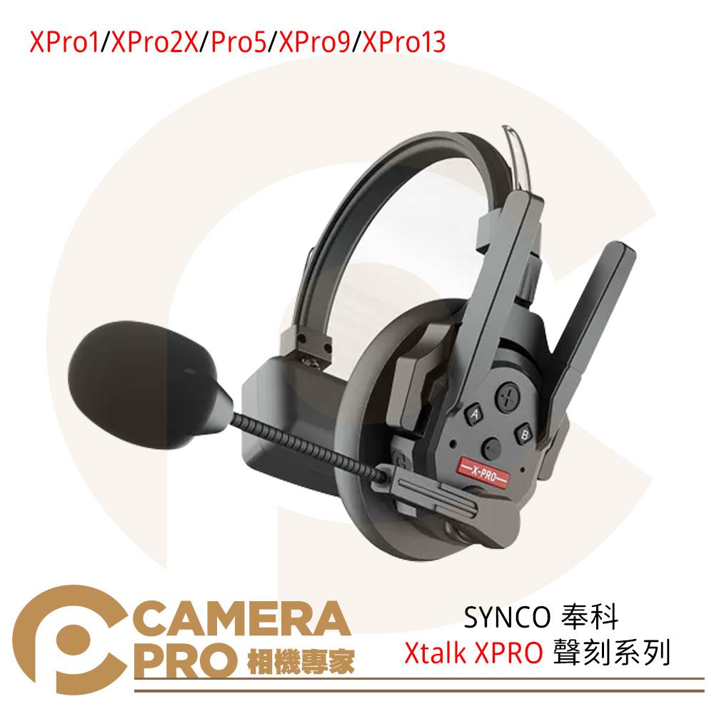 新款 SYNCO 奉科 Xtalk XPRO 聲刻系列 Pro1 (子耳機) / Pro2 (1對1) / Pro5 (1對4) / Pro9 (1對8) / Pro13 (1對12) / 中繼站 2.4G全雙工耳機通話系統