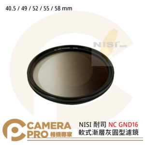 NISI 耐司 NC GND16 軟式漸層灰圓型濾鏡 40.5 49 52 55 58mm 公司貨