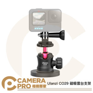 Ulanzi CO29 磁吸雲台支架 含GOPRO轉接座 萬向雲台 多設備相容 運動相機 補光燈 公司貨