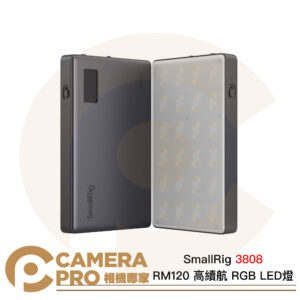 SmallRig 3808 RM120 高續航 RGB LED燈 全彩 2500-8500K寬色溫 公司貨