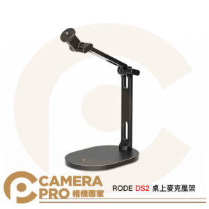 RODE DS2 桌上麥克風架 附3/8-1/4轉接螺絲 實況 採訪 補光燈 攝影配件 公司貨