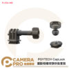 PGYTECH CapLock 運動相機球頭快裝套裝 快拆套組 雙鎖安全 P-CG-145 公司貨