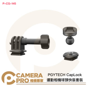 PGYTECH CapLock 運動相機球頭快裝套裝 快拆套組 雙鎖安全 P-CG-145 公司貨