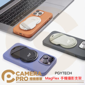 PGYTECH MagFlex 手機攝影支架 桌上立架 輕薄 自拍 追劇 適 MagSafe 磁吸 公司貨