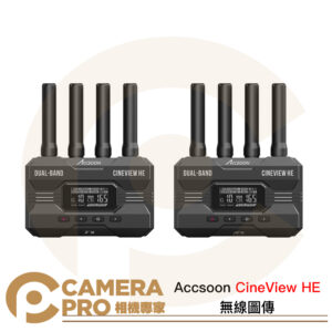 Accsoon CineView HE 無線圖傳 雙頻同傳 UVC直播 1080p60 HDMI 公司貨