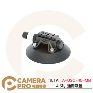 TILTA TA-USC-45-MB 4.5吋 通用吸盤 強力吸附 1/4定位孔 NATO滑條 公司貨