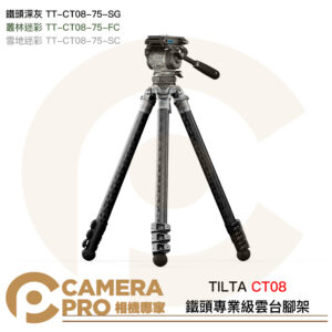 TILTA 鐵頭 CT08 專業級液壓雲台三腳架 高180cm 承重8kg 三色可選 公司貨