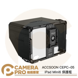 ACCSOON CEPC-05 iPad Mini6 保護框 含矽膠保護套 遮光罩 NP-F電池板 公司貨