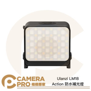 Ulanzi LM18 Action 防水補光燈 磁吸快拆 3段亮度 IPX5級 L042GBB1 公司貨