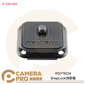 PGYTECH SnapLock 快拆板 Arca 快裝板 通用底板 鋁合金 P-CG-013 公司貨