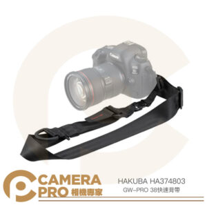 HAKUBA GW-PRO 38快速背帶 KST-GWAT-SS38 HA374803 公司貨