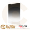 耐司 NISI Filters 軟漸變 Soft GND 4 8 16 32 減2 3 4 5格 150X170mm 公司貨