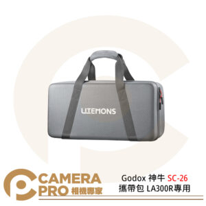 Godox 神牛 SC-26 攜帶包 LA300R專用 收納包 硬殼包 公司貨