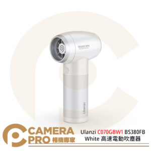 Ulanzi C070GBW1 BS380FB White 高速電動吹塵器 白色 四檔風力 公司貨