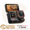 活動 Insta360 Ace Pro 2 運動相機 8K 徠卡鏡頭 AI晶片 1/1.3吋感光元件 標準套裝 續行強化 防震防水 公司貨