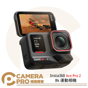活動 Insta360 Ace Pro 2 運動相機 8K 徠卡鏡頭 AI晶片 1/1.3吋感光元件 標準套裝 續行強化 防震防水 公司貨