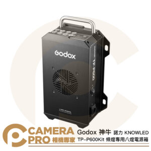 Godox 神牛 諾力 KNOWLED TP-P600Kit 條燈專用八燈電源箱 600W輸出 公司貨
