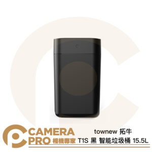 townew 拓牛 T1S 黑 智能垃圾桶 15.5L 自動打包鋪袋 續航60天 Type-C充電 公司貨