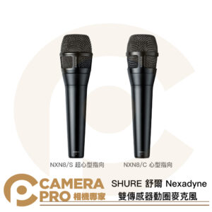 SHURE 舒爾 Nexadyne 雙傳感器動圈麥克風 XLR 超心型指向 NXN8/S 心型指向 NXN8/C 公司貨