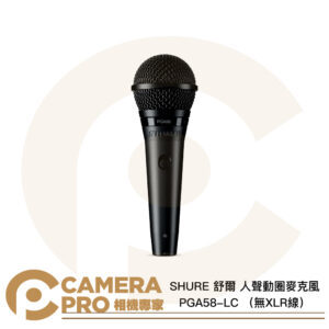 SHURE 舒爾 PGA58 人聲動圈麥克風 PGA58-LC 無XLR線 心型指向 唱歌 演說 公司貨