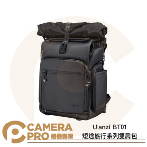 Ulanzi BT01 短途旅行系列 雙肩包 相機後背包 25.5L~32.64L 防潑耐磨 公司貨