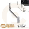 KUPO KCP-411 重心校正支架 16mm 母座 公頭 鐵 680g 重心轉移 偏移設計 公司貨