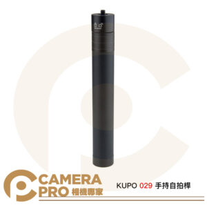 KUPO 029 手持自拍桿 長19~59cm 鋁合金 1/4頂部公頭 1/4底部母孔 手機 相機 公司貨