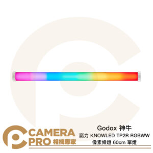 Godox 神牛 諾力 KNOWLED TP2R RGBWW 像素條燈 60cm 單燈 公司貨