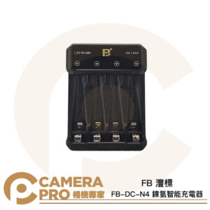FB 灃標 FB-DC-N4 鎳氫智能充電器 四槽 快速充電 智能快充 3號 4號 電池充電器