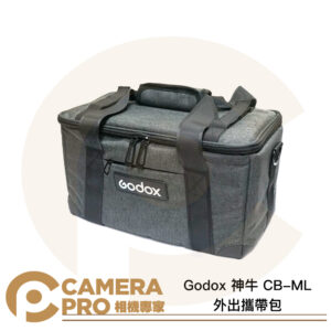 Godox 神牛 CB-ML 攜帶包 外出包 手提 肩背包 適 攝影燈 攝影器材 聚光燈 ML系列 公司貨