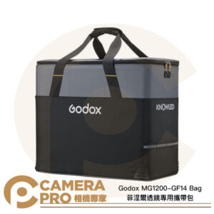 Godox MG1200-GF14 Bag 諾力 MG1200Bi SC-06 菲涅爾透鏡專用攜帶包 攝影器材包 公司貨