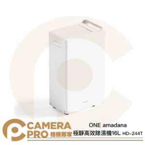 ONE amadana 極靜高效除濕機 16L 一級節能 3段風速 濕度調整 HD-244T 公司貨