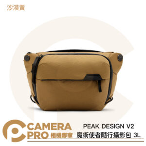 PEAK DESIGN V2 魔術使者隨行攝影包 3L 沙漠黃 側背包 腰包 耐磨防水防刮 公司貨