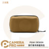 PEAK DESIGN 旅行者吊掛盥洗包 沙漠黃 防水 收納袋 工具包 化妝包 旅行必備 公司貨