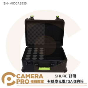 SHURE 舒爾 有線麥克風TSA 收納箱 15隻 防撞 攜帶箱 外出箱 SH-MICCASE15 公司貨