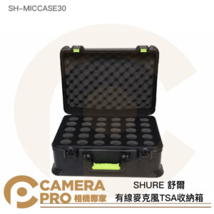 SHURE 舒爾 有線麥克風TSA 收納箱 30隻 防撞 攜帶箱 外出箱 SH-MICCASE30 公司貨