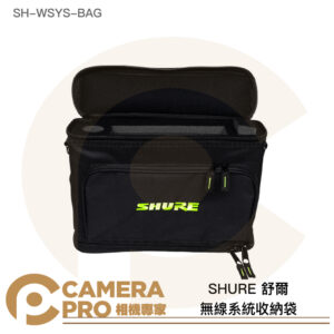 SHURE 舒爾 無線系統收納袋 外出袋 攜行袋 防撞 SH-WSYS-BAG 公司貨