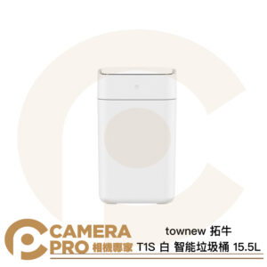 townew 拓牛 T1S 白 智能垃圾桶 15.5L 自動打包鋪袋 續航60天 Type-C充電 公司貨