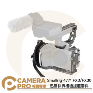 Smallrig 4771 FX3 FX30 迅鷹快拆 相機提籠 含線夾 上提把 兔籠 拓展框 公司貨